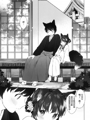 [武藤まと] うつし世とおさなづま｜娑婆現世的嬌小狐妻 [中国翻訳] [无修正]_089