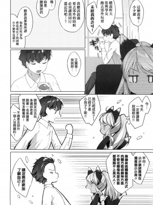 [武藤まと] うつし世とおさなづま｜娑婆現世的嬌小狐妻 [中国翻訳] [无修正]_146