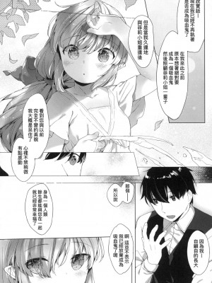 [武藤まと] うつし世とおさなづま｜娑婆現世的嬌小狐妻 [中国翻訳] [无修正]_172