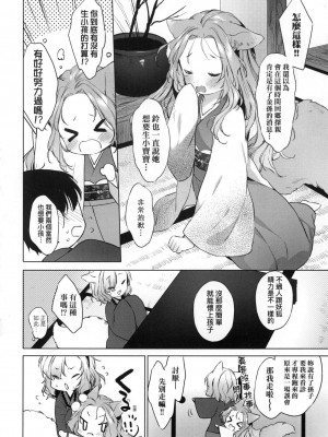 [武藤まと] うつし世とおさなづま｜娑婆現世的嬌小狐妻 [中国翻訳] [无修正]_084