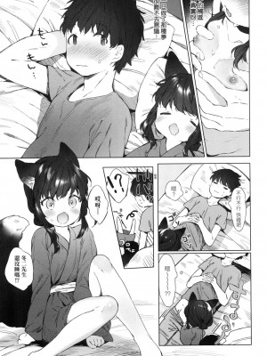 [武藤まと] うつし世とおさなづま｜娑婆現世的嬌小狐妻 [中国翻訳] [无修正]_009