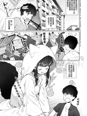 [武藤まと] うつし世とおさなづま｜娑婆現世的嬌小狐妻 [中国翻訳] [无修正]_003