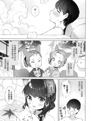 [武藤まと] うつし世とおさなづま｜娑婆現世的嬌小狐妻 [中国翻訳] [无修正]_061