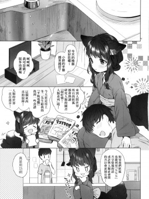 [武藤まと] うつし世とおさなづま｜娑婆現世的嬌小狐妻 [中国翻訳] [无修正]_005
