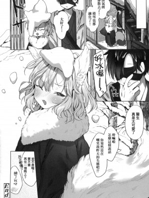 [武藤まと] うつし世とおさなづま｜娑婆現世的嬌小狐妻 [中国翻訳] [无修正]_144