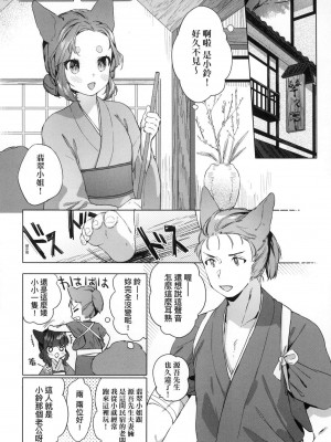 [武藤まと] うつし世とおさなづま｜娑婆現世的嬌小狐妻 [中国翻訳] [无修正]_058