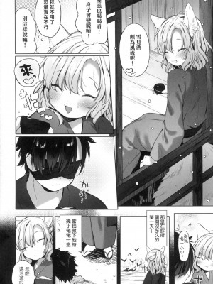 [武藤まと] うつし世とおさなづま｜娑婆現世的嬌小狐妻 [中国翻訳] [无修正]_122