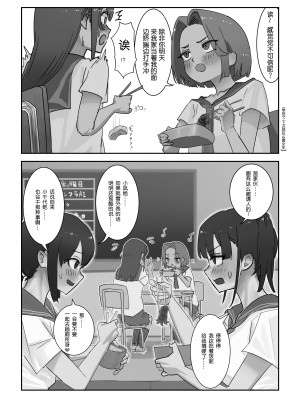 [洞窟イカ] 放課後ニセおマンコ [中国翻訳]_05
