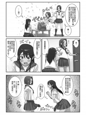 [洞窟イカ] 放課後ニセおマンコ [中国翻訳]_08