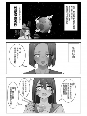 [洞窟イカ] 放課後ニセおマンコ [中国翻訳]_04