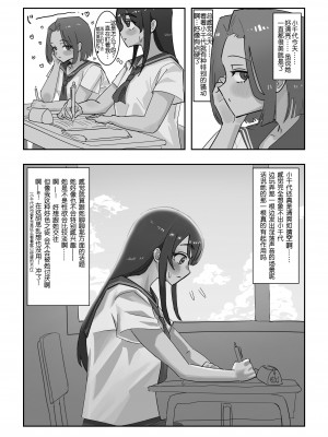 [洞窟イカ] 放課後ニセおマンコ [中国翻訳]_03