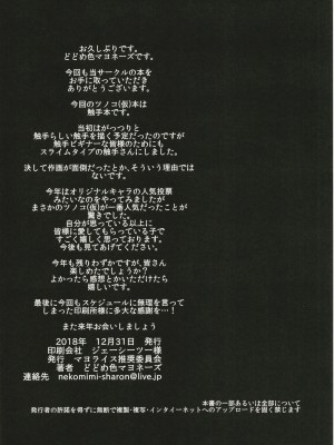 (C95) [マヨライス推奨委員会 (どどめ色マヨネーズ)] ツノコ(仮)にイロイロする本 3_18