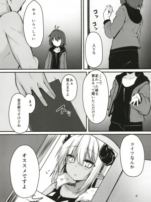 (C95) [マヨライス推奨委員会 (どどめ色マヨネーズ)] ツノコ(仮)にイロイロする本 3_06