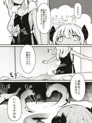 (C95) [マヨライス推奨委員会 (どどめ色マヨネーズ)] ツノコ(仮)にイロイロする本 3_08