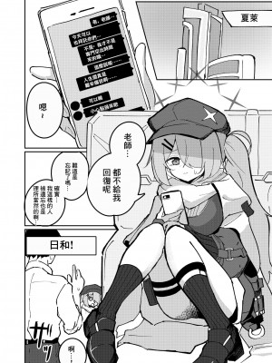 [CHIEUCHI (骨彦)] 先生と生徒はもう終わり (ブルーアーカイブ) [中国翻訳] [DL版]_02