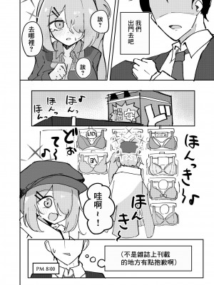 [CHIEUCHI (骨彦)] 先生と生徒はもう終わり (ブルーアーカイブ) [中国翻訳] [DL版]_06