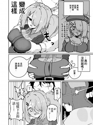 [CHIEUCHI (骨彦)] 先生と生徒はもう終わり (ブルーアーカイブ) [中国翻訳] [DL版]_04