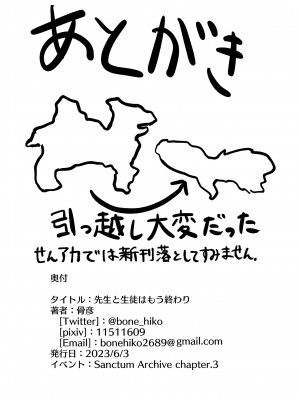 [CHIEUCHI (骨彦)] 先生と生徒はもう終わり (ブルーアーカイブ) [中国翻訳] [DL版]_22