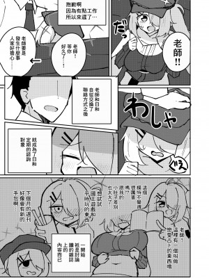 [CHIEUCHI (骨彦)] 先生と生徒はもう終わり (ブルーアーカイブ) [中国翻訳] [DL版]_03