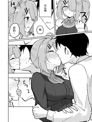 [CHIEUCHI (骨彦)] 先生と生徒はもう終わり (ブルーアーカイブ) [中国翻訳] [DL版]_10