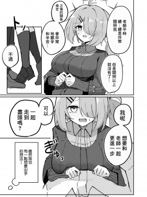 [CHIEUCHI (骨彦)] 先生と生徒はもう終わり (ブルーアーカイブ) [中国翻訳] [DL版]_09