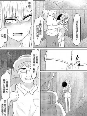 [アマミツ9] 巨乳娘は遭難の果てに悪意と遭遇する [中国翻訳]_27