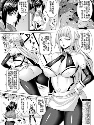 [ソメジマ] 異世界催淫わからせ紀行 - 竞技场篇 [KOKORO个人汉化] [机翻+润色]_23