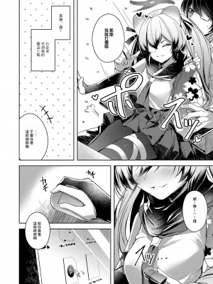 [碧猫 (みどり)] 忍恋慕 (ブルーアーカイブ) [中国翻訳] [DL版]_04