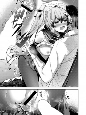 [碧猫 (みどり)] 忍恋慕 (ブルーアーカイブ) [中国翻訳] [DL版]_24