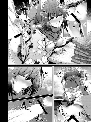 [碧猫 (みどり)] 忍恋慕 (ブルーアーカイブ) [中国翻訳] [DL版]_10