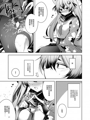 [碧猫 (みどり)] 忍恋慕 (ブルーアーカイブ) [中国翻訳] [DL版]_21