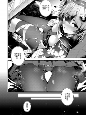 [碧猫 (みどり)] 忍恋慕 (ブルーアーカイブ) [中国翻訳] [DL版]_14