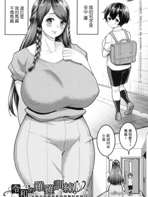 [アガタ] あなたのママになりたくて｜想成為你心中最愛的馬麻 [中国翻訳] [无修正]_150