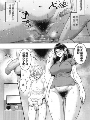 [アガタ] あなたのママになりたくて｜想成為你心中最愛的馬麻 [中国翻訳] [无修正]_085