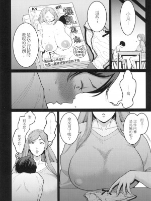 [アガタ] あなたのママになりたくて｜想成為你心中最愛的馬麻 [中国翻訳] [无修正]_121