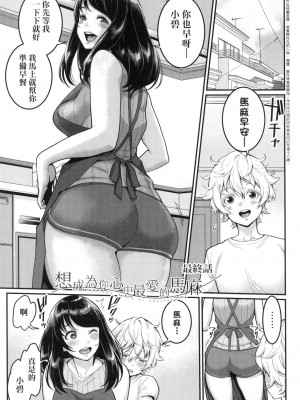 [アガタ] あなたのママになりたくて｜想成為你心中最愛的馬麻 [中国翻訳] [无修正]_076