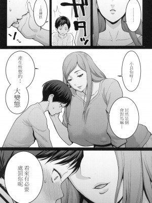 [アガタ] あなたのママになりたくて｜想成為你心中最愛的馬麻 [中国翻訳] [无修正]_122