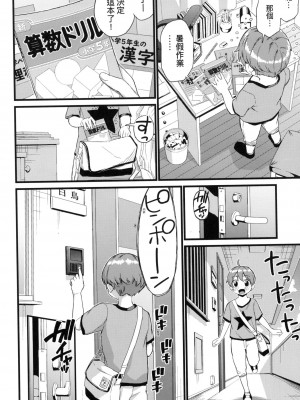 [東野みかん] おっぱいな夏休み｜乳香四溢的暑假 [中国翻訳] [无修正]_119