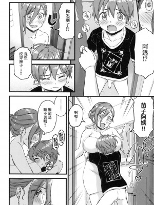 [東野みかん] おっぱいな夏休み｜乳香四溢的暑假 [中国翻訳] [无修正]_027