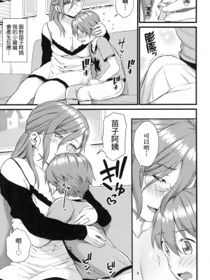 [東野みかん] おっぱいな夏休み｜乳香四溢的暑假 [中国翻訳] [无修正]_124