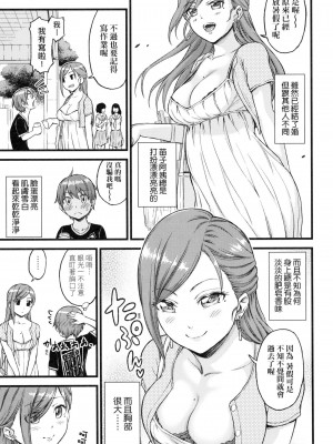 [東野みかん] おっぱいな夏休み｜乳香四溢的暑假 [中国翻訳] [无修正]_010