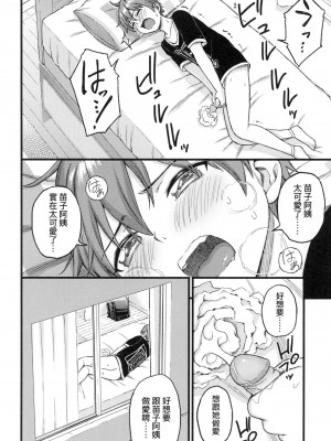 [東野みかん] おっぱいな夏休み｜乳香四溢的暑假 [中国翻訳] [无修正]_025