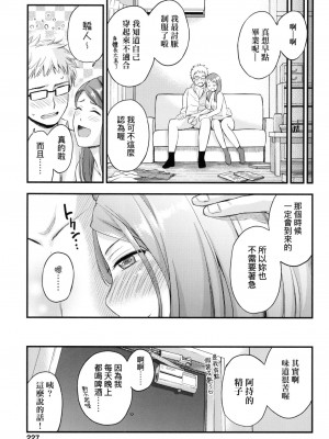 [東野みかん] おっぱいな夏休み｜乳香四溢的暑假 [中国翻訳] [无修正]_230