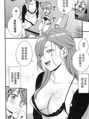 [東野みかん] おっぱいな夏休み｜乳香四溢的暑假 [中国翻訳] [无修正]_121