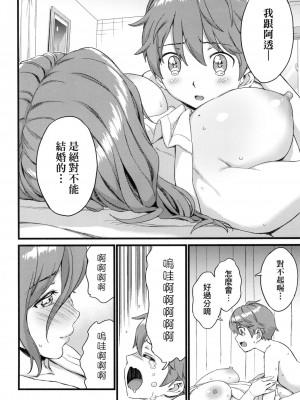 [東野みかん] おっぱいな夏休み｜乳香四溢的暑假 [中国翻訳] [无修正]_155