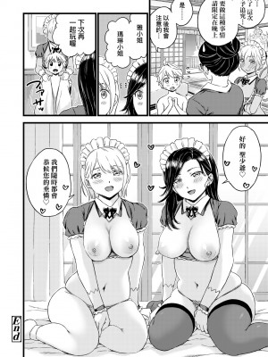 [東野みかん] おっぱいな夏休み｜乳香四溢的暑假 [中国翻訳] [无修正]_265
