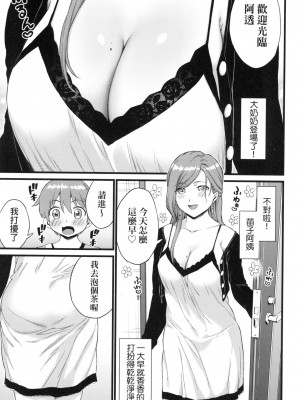[東野みかん] おっぱいな夏休み｜乳香四溢的暑假 [中国翻訳] [无修正]_120