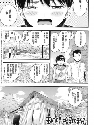 [東野みかん] おっぱいな夏休み｜乳香四溢的暑假 [中国翻訳] [无修正]_204