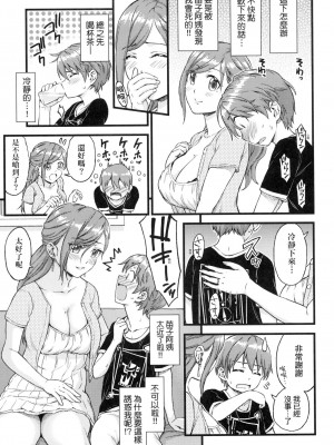 [東野みかん] おっぱいな夏休み｜乳香四溢的暑假 [中国翻訳] [无修正]_014