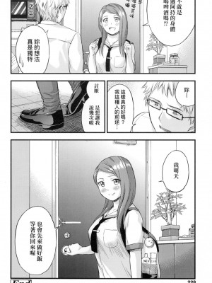 [東野みかん] おっぱいな夏休み｜乳香四溢的暑假 [中国翻訳] [无修正]_231